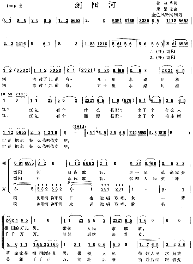 浏阳河[合唱曲谱] 曲谱 简谱 歌谱 琴谱 总谱 音乐教程