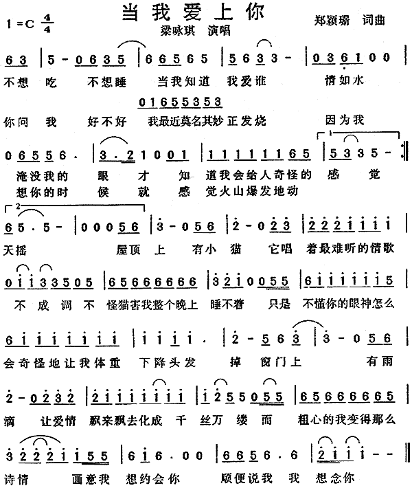 当我爱上你[简谱] 曲谱 简谱 歌谱 琴谱 总谱 音乐教程