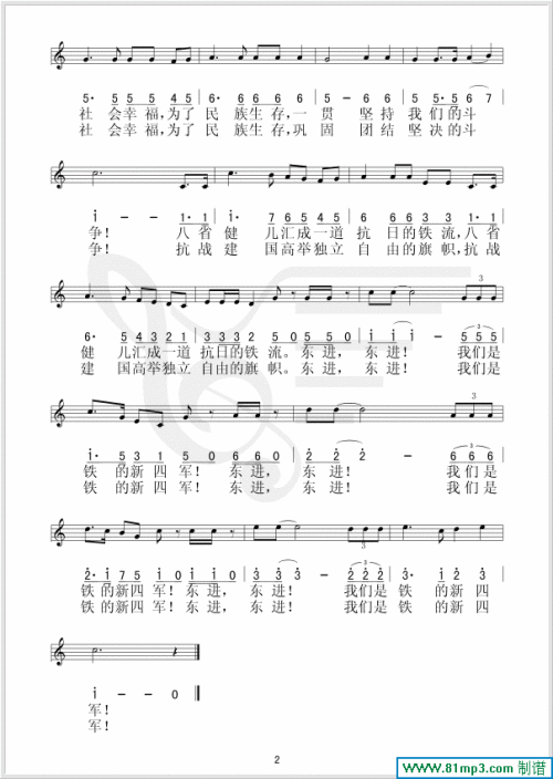 新四军军歌 曲谱 简谱 歌谱 琴谱 总谱 音乐教程