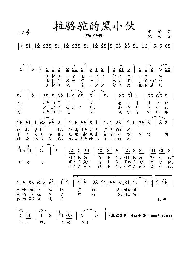 拉骆驼的黑小伙 曲谱 简谱 歌谱 琴谱 总谱 音乐教程
