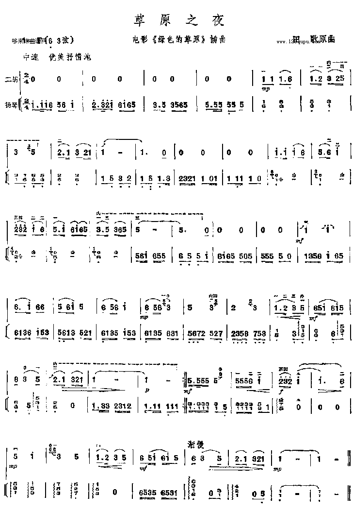 草原之夜-二胡资料 二胡视频 二胡教程 二胡知识 二胡名家 二胡名曲