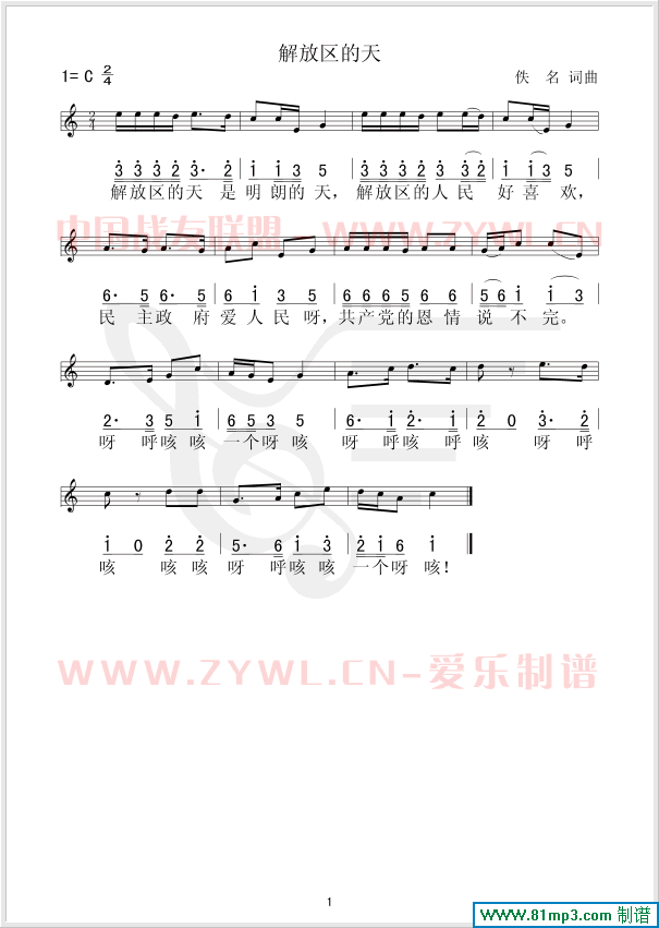 解放区的天 线,简谱混排版