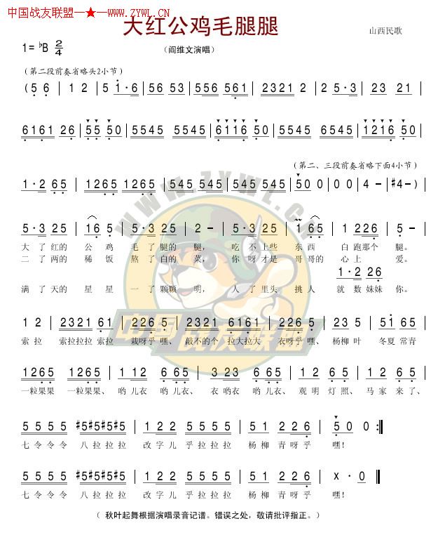 大红公鸡毛腿腿简谱_大红公鸡图片(2)