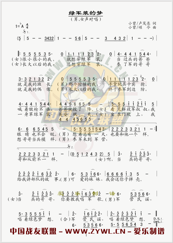 绿军装的梦 军歌 民歌 曲谱 简谱 歌谱 琴谱 总谱