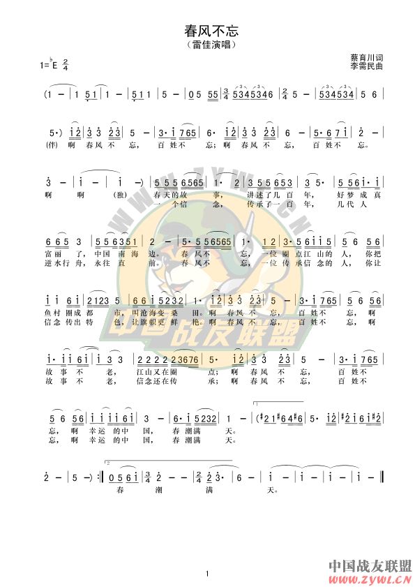 不忘简谱教学_不忘初心简谱(3)