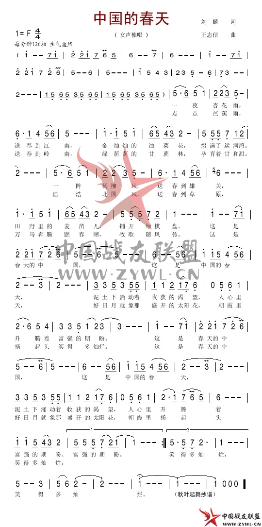中国的春天 军歌 民歌 曲谱 简谱 歌谱 琴谱 总谱 音乐教程