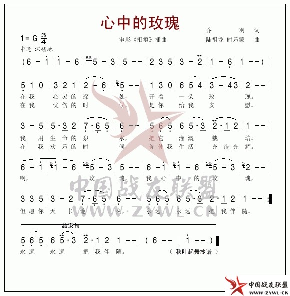 心中的玫瑰 军歌 民歌 曲谱 简谱 歌谱 琴谱 总谱 音乐教程