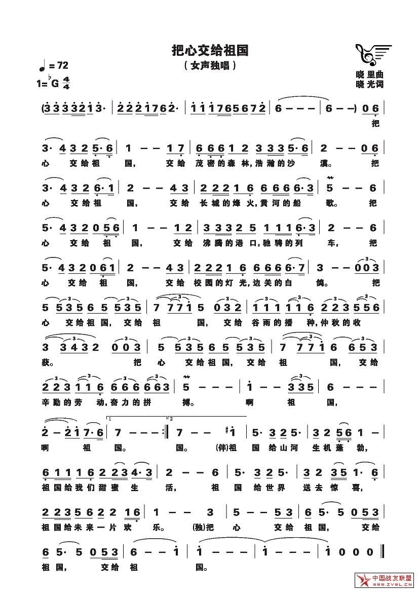 改革强军歌简谱_军歌简谱(3)