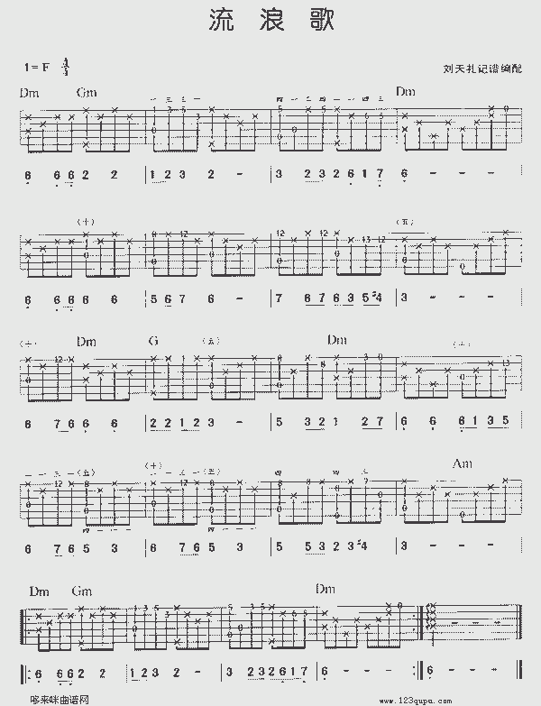 流浪歌 - 曲谱 简谱 歌谱 琴谱 总谱 音乐教程