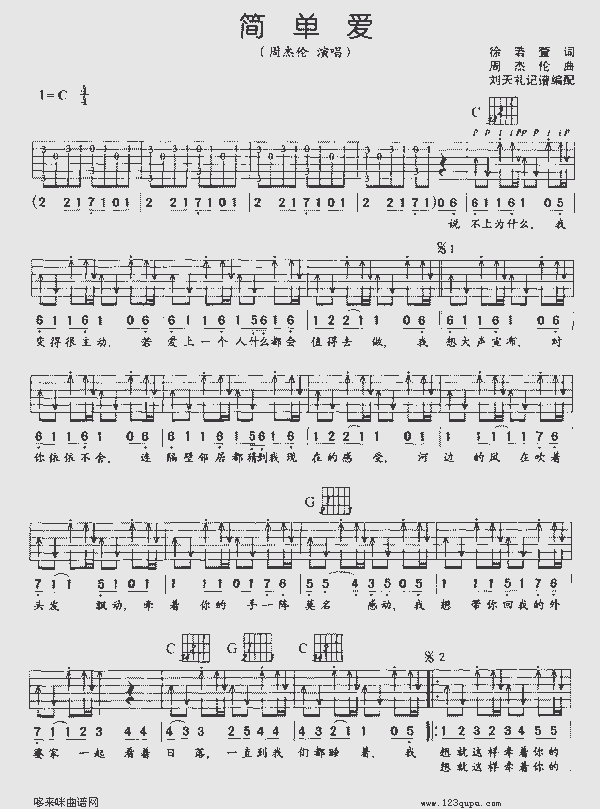 简单爱(周杰伦) - 曲谱 简谱 歌谱 琴谱 总谱 音乐教程