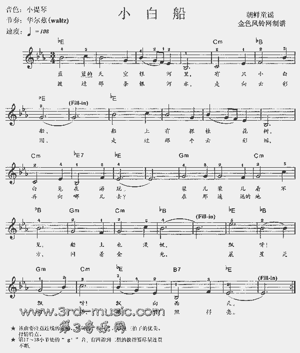 小白船(朝鲜童谣)[电子琴谱] - 曲谱 简谱 歌谱 琴谱