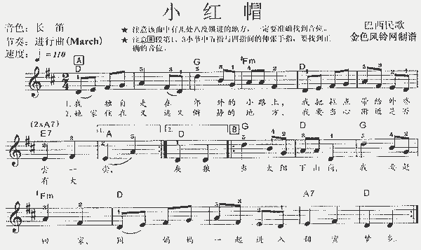 小红帽(巴西民歌) - 曲谱 简谱 歌谱 琴谱 总谱 音乐教程