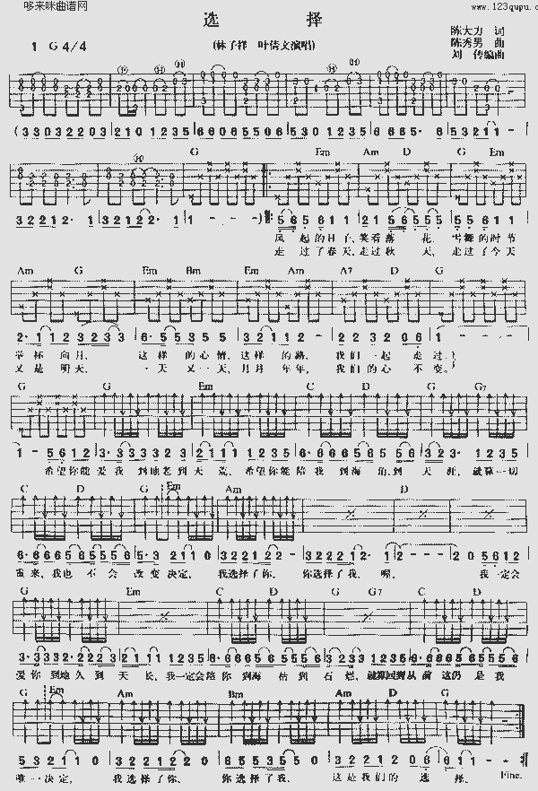 选择(林子祥 叶倩文 ) - 曲谱 简谱 歌谱 琴谱 总谱