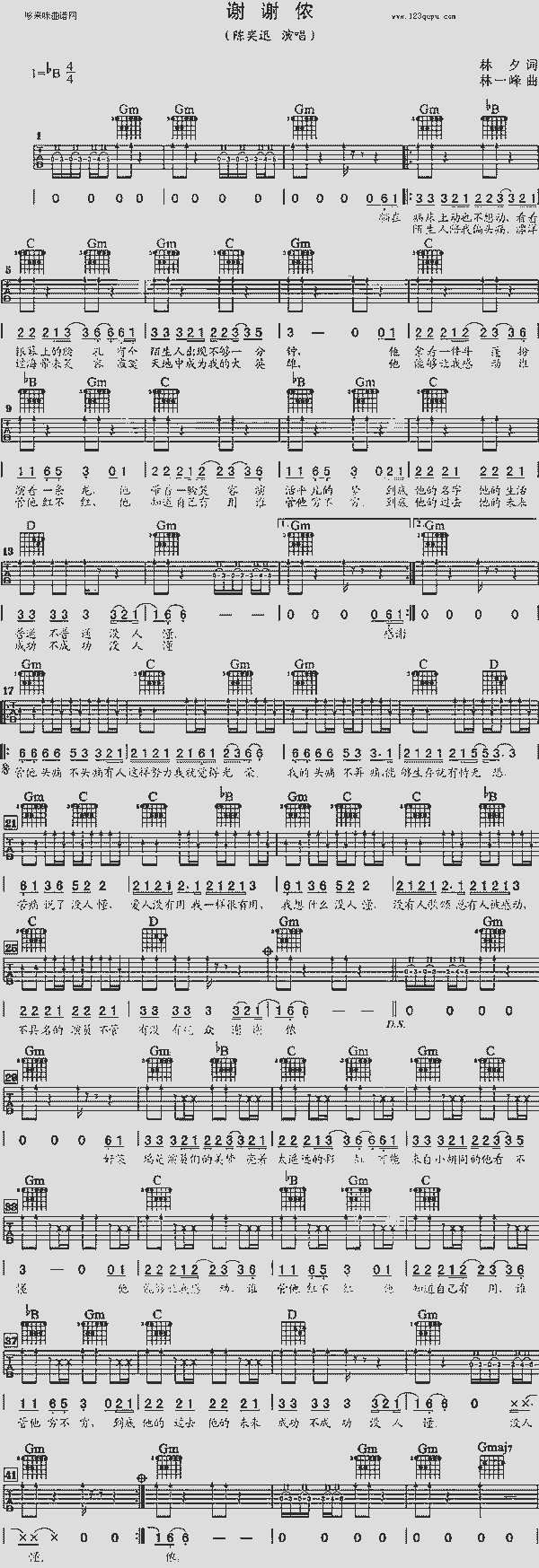 曲谱资料 器乐曲谱 吉他曲谱 → 谢谢侬(陈奕迅)
