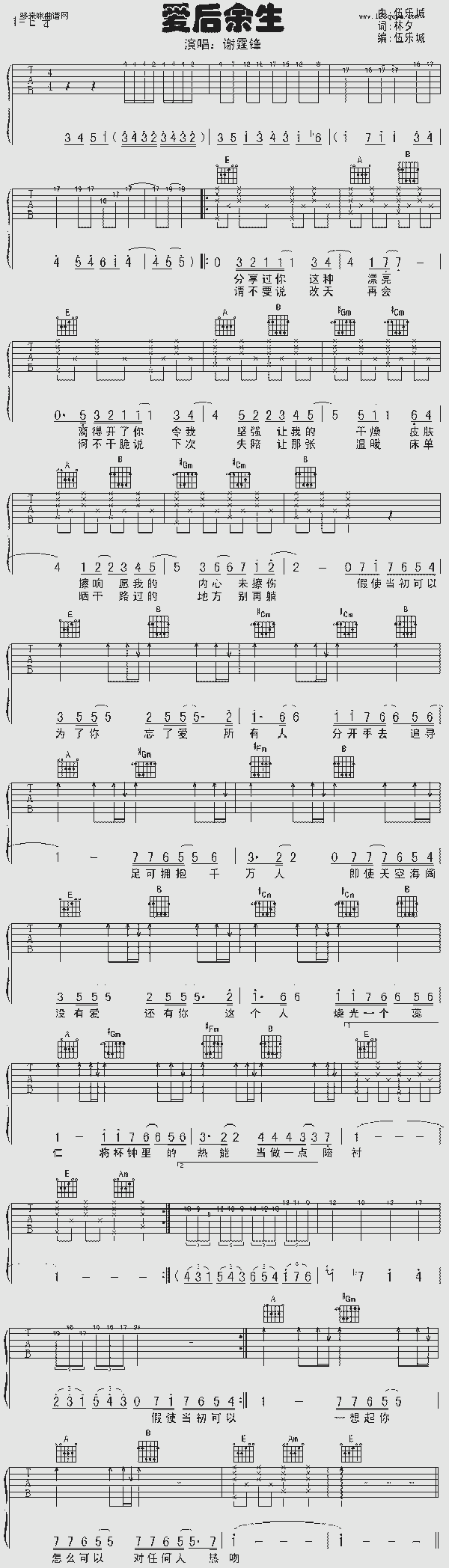 爱后余生 (谢霆锋) - 曲谱 简谱 歌谱 琴谱 总谱 音乐教程