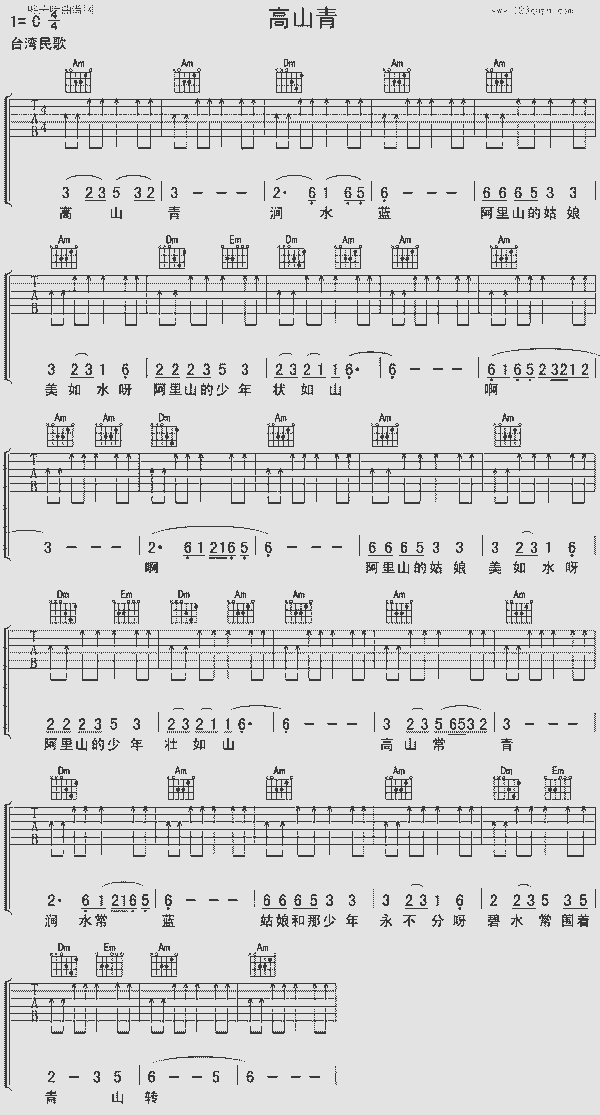 高山青(台湾民歌) - 曲谱 简谱 歌谱 琴谱 总谱 音乐教程