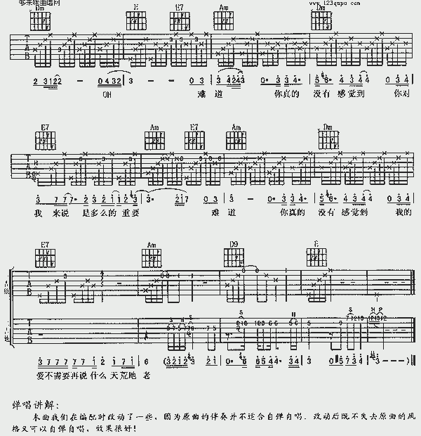 难道(羽泉 曲谱 简谱 歌谱 琴谱 总谱 音乐教程