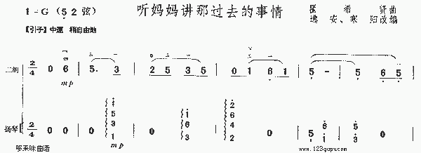 听妈妈讲那过去的事情 曲谱 简谱 歌谱 琴谱 总谱 音乐教程