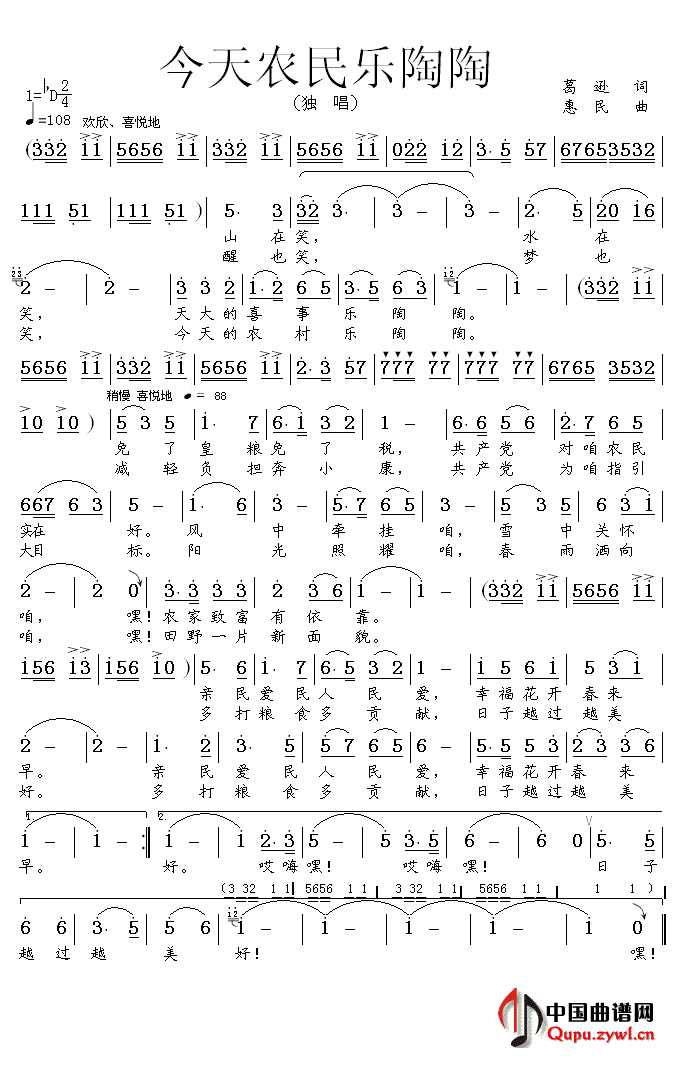 农民老大哥简谱_农民老大哥 朱之文(3)