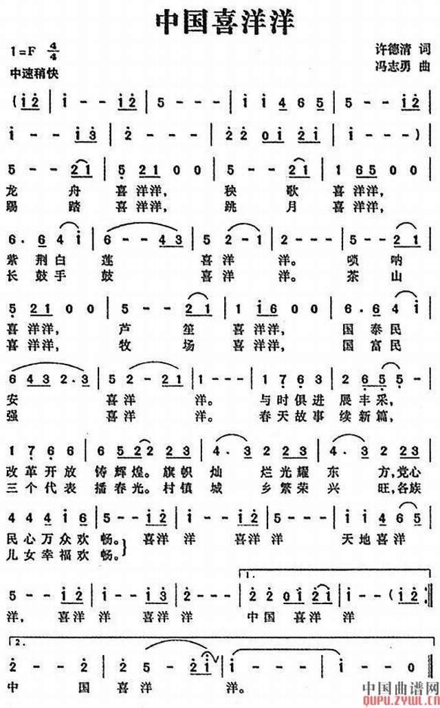 中国喜洋洋-民歌曲谱- 曲谱 简谱 歌谱 琴谱 总谱