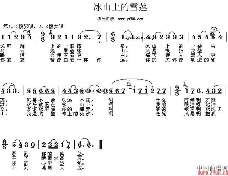 冰山上的雪莲-民歌曲谱- 曲谱 简谱 歌谱 琴谱 总谱