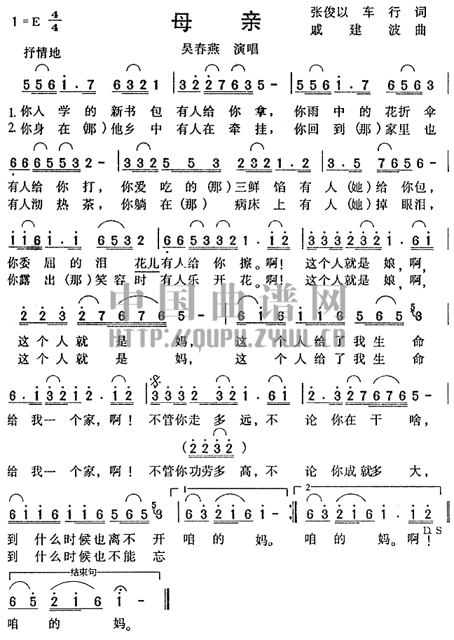 母亲(演唱:阎维文-民歌曲谱 曲谱 简谱 歌谱 琴谱 总谱 音乐教程