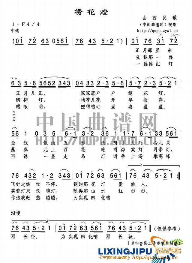 绣花灯简谱_绣花灯