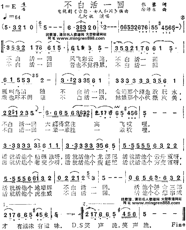 毛阿敏不白活一回简谱,毛阿敏不白活一回歌谱,毛阿敏不白活一回歌词