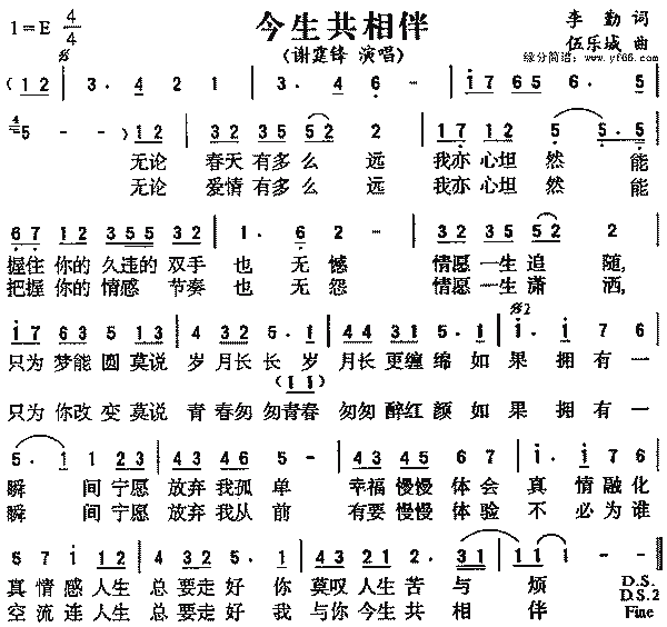 谢霆锋今生共相伴简谱,谢霆锋今生共相伴歌谱,谢霆锋今生共相伴歌词