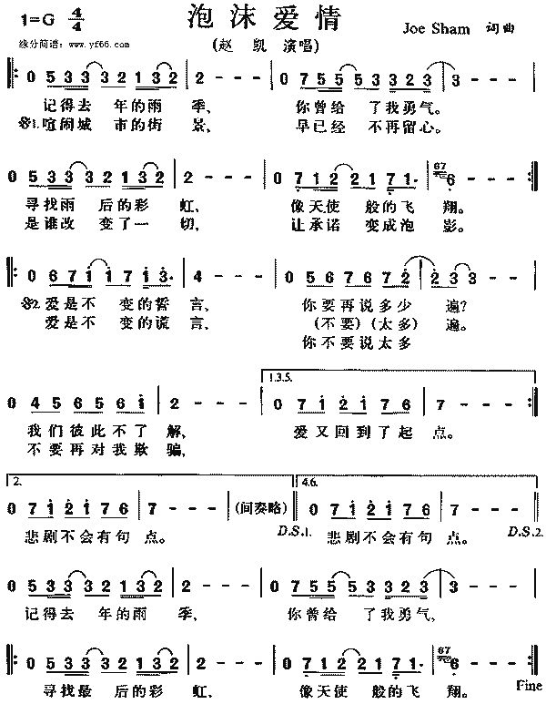 赵凯泡沫爱情简谱,赵凯泡沫爱情歌谱,赵凯泡沫爱情