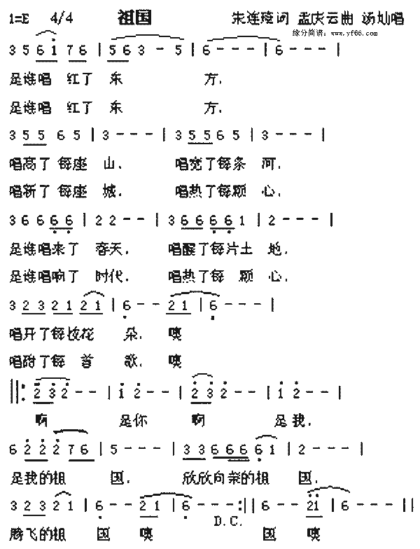 汤灿祖国简谱,汤灿祖国歌谱,汤灿祖国歌词,曲谱,琴谱,总谱