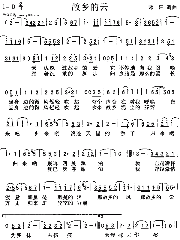 费翔故乡的云简谱,费翔故乡的云歌谱,费翔故乡的云歌词,曲谱.