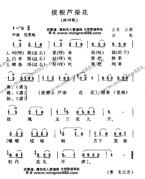 江苏民歌拔根芦柴花简谱,江苏民歌拔根芦柴花歌谱,芦