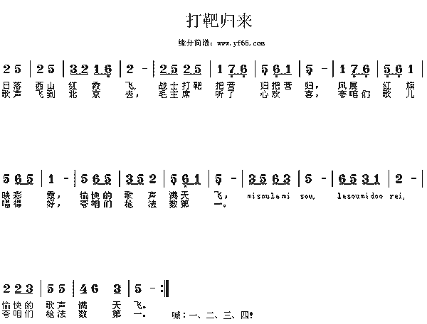 军歌打靶归来简谱,军歌打靶归来歌谱,军歌打靶归来歌词,曲谱,琴谱