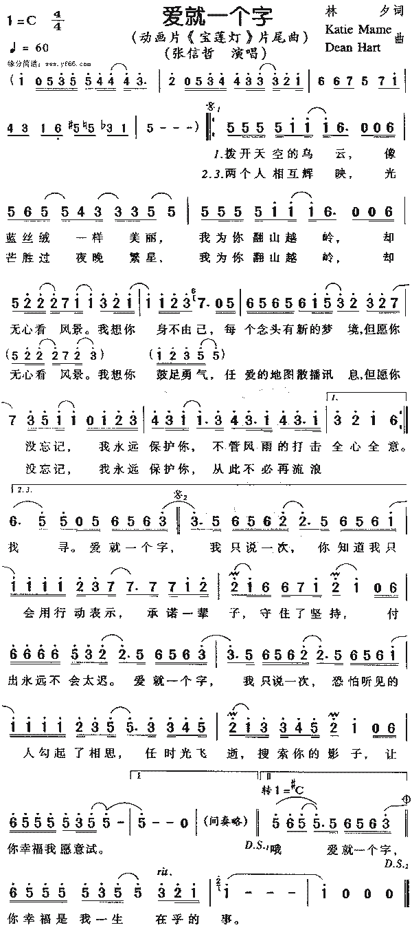 张信哲爱就一个字简谱,张信哲爱就一个字歌谱,张信哲爱就一个字歌词