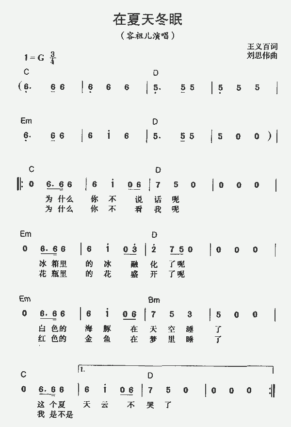 国家少儿版简谱_少儿歌曲简谱