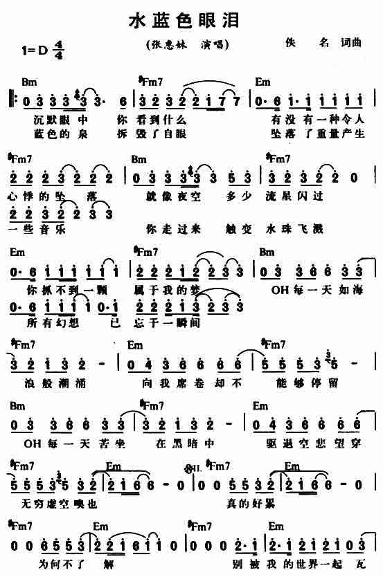 蓝眼泪完整简谱_蓝眼泪简谱(3)