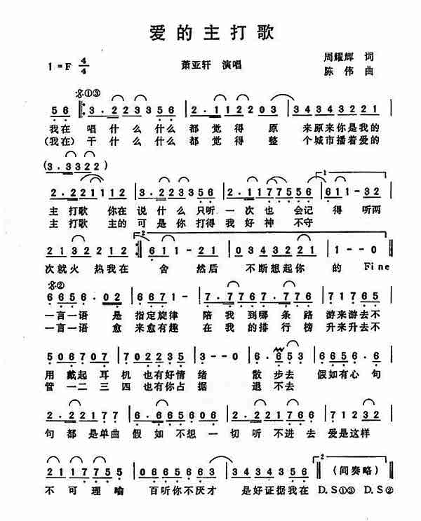 简谱爱就一个字_爱就一个字钢琴简谱(2)