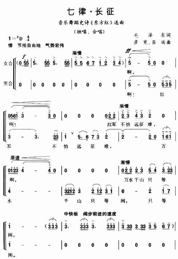 七律·长征_简谱_歌谱_曲谱_吉他谱_五线谱