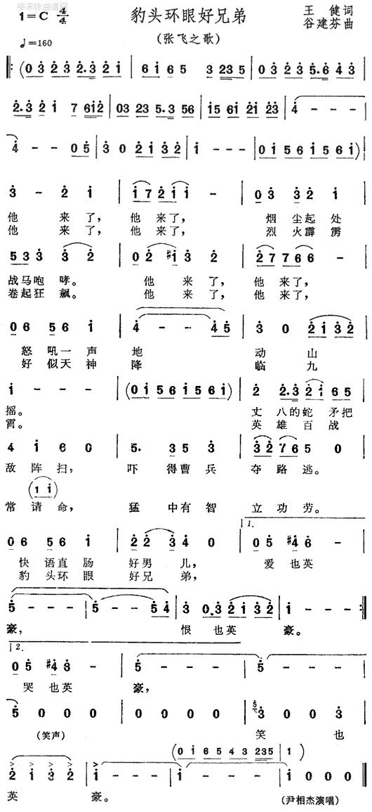 豹头环眼好兄弟三国演义