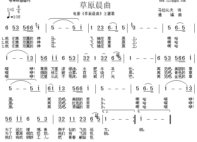 草原晨曲