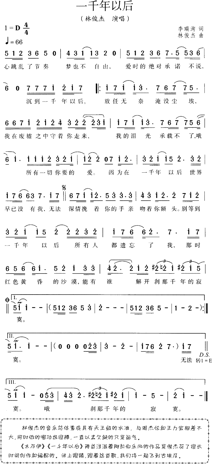 一千年以后林俊杰-男歌手-最新歌谱-曲谱资料