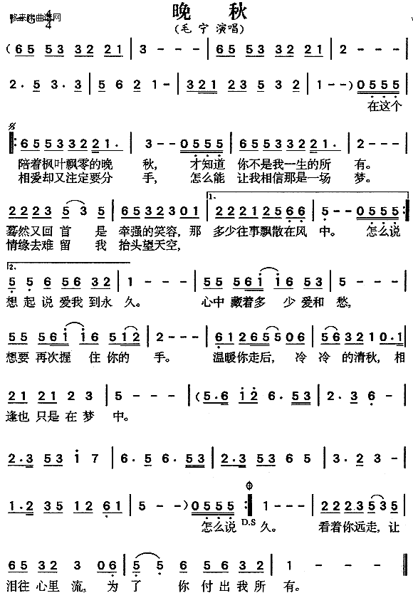 晚秋毛宁-男歌手--最新歌谱-曲谱资料