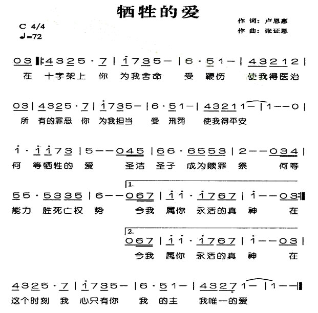 《牺牲的爱》(以赛亚书56:5) 歌曲简谱简介《牺牲的爱》(以赛亚书56