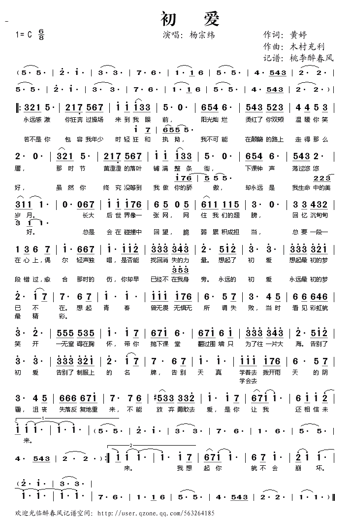 初爱_歌谱歌词_曲谱资料