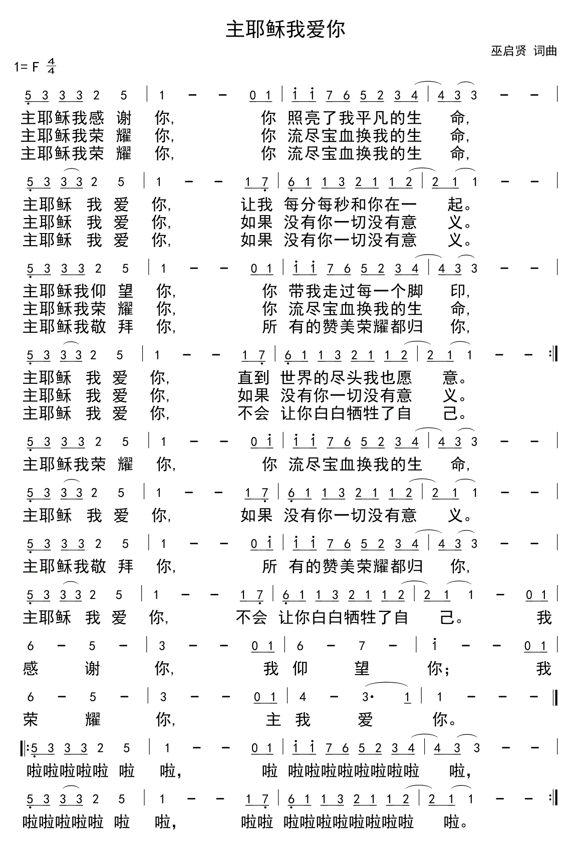 主耶稣我爱你简谱主耶稣我爱你歌词歌谱