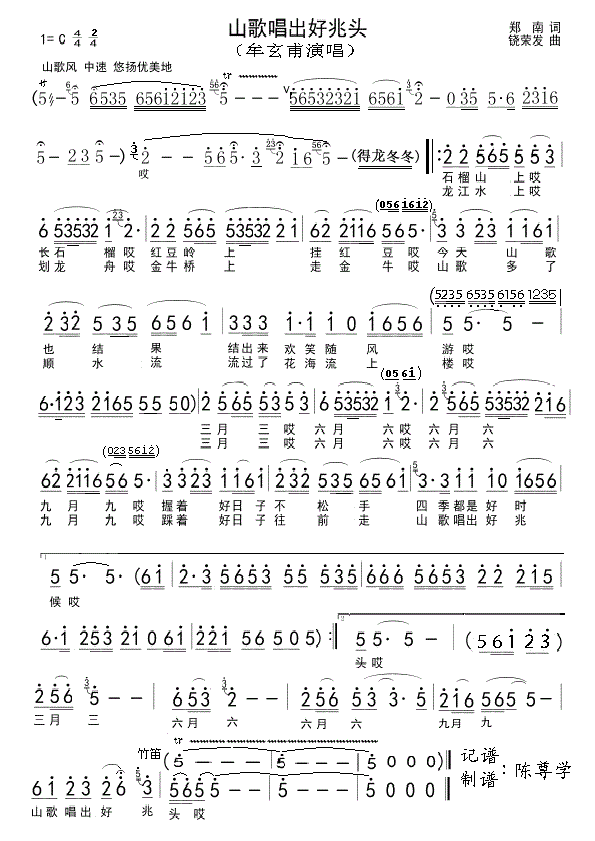 山歌唱出好兆头简谱牟玄莆_山歌唱出好兆头歌词