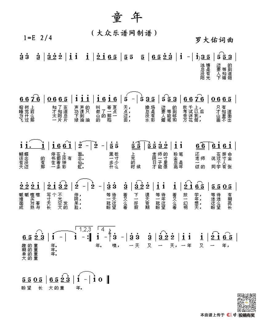 罗大佑童年简谱及歌词_简谱_歌词曲谱