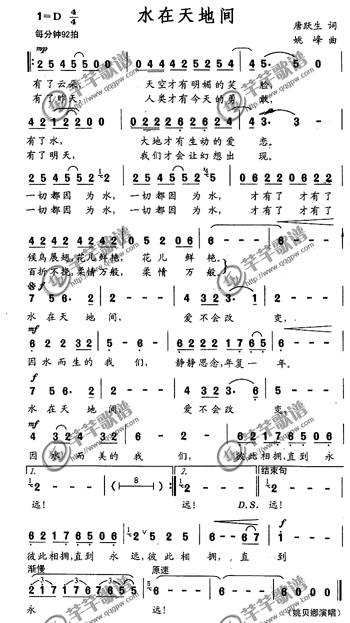 水在天地间简谱 简谱 歌词曲谱