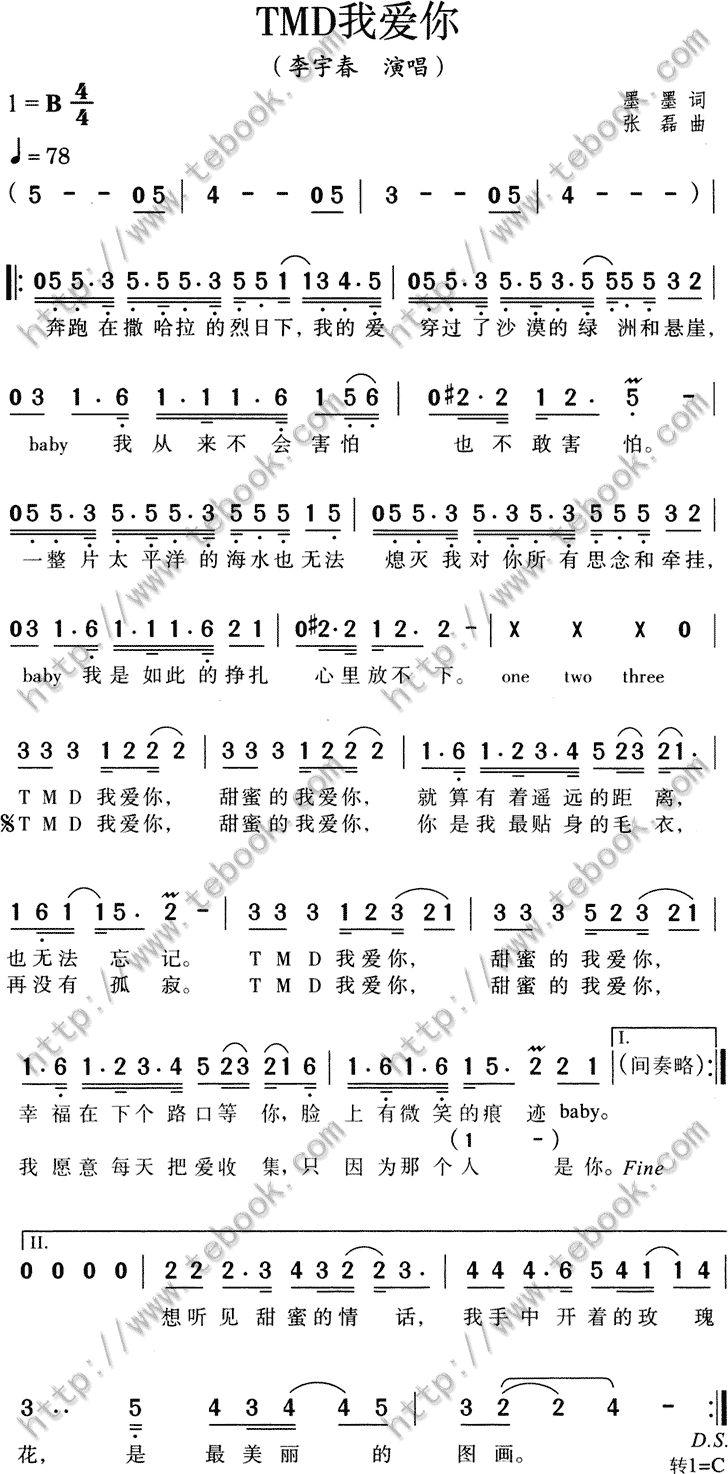 tmd我爱你简谱